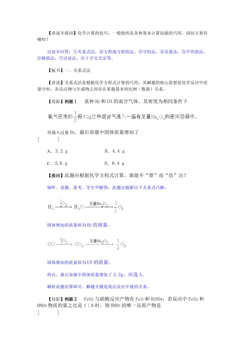 化学新课标二轮复习全套教学案详细解析化学计算.doc_第2页