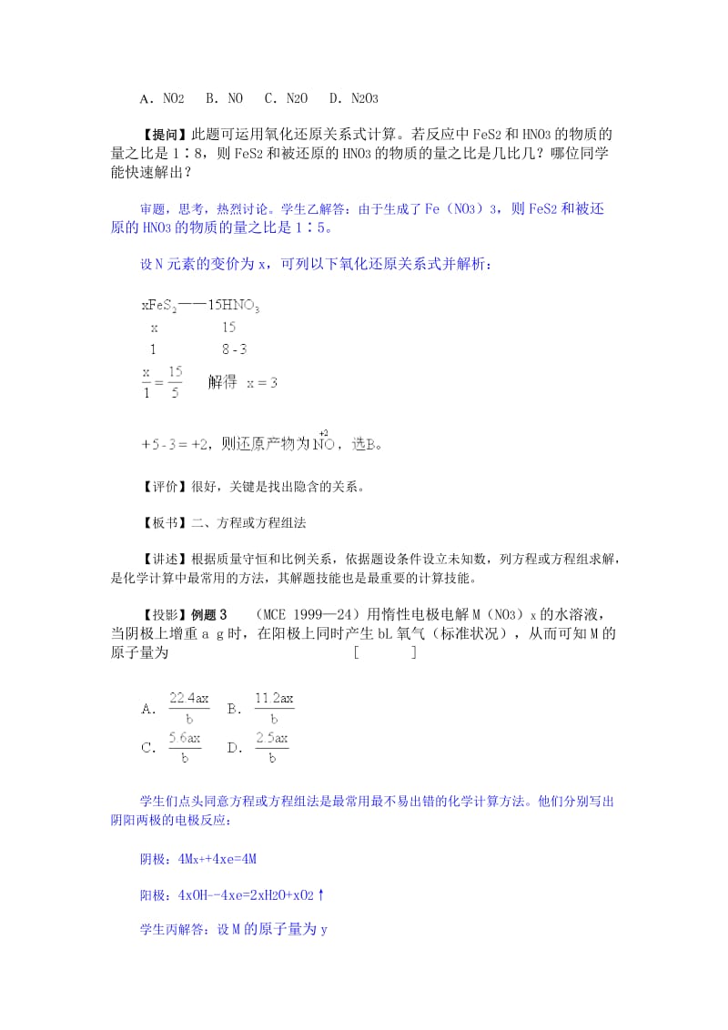 化学新课标二轮复习全套教学案详细解析化学计算.doc_第3页