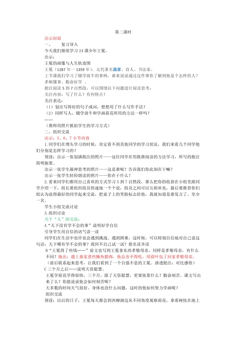 戴晓燕《少年王冕》教案.docx_第1页