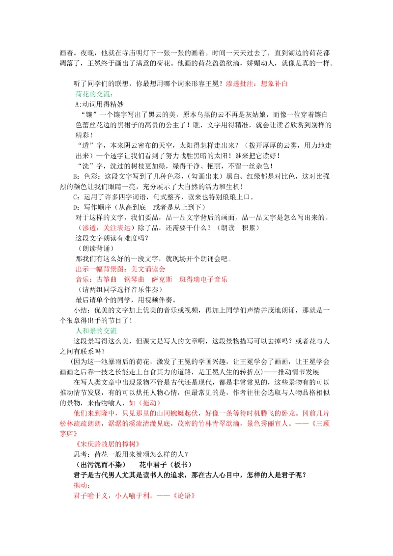 戴晓燕《少年王冕》教案.docx_第2页