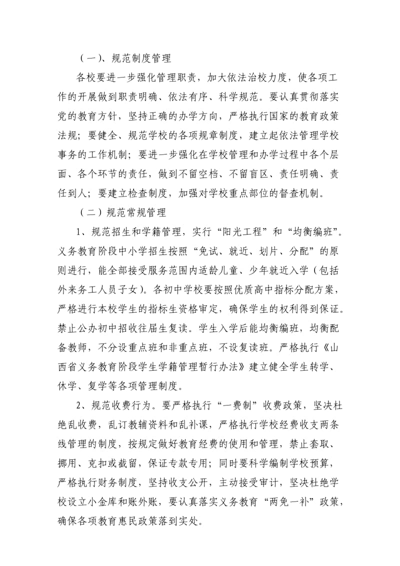 教育教学管理规范年活动的方案.doc_第2页