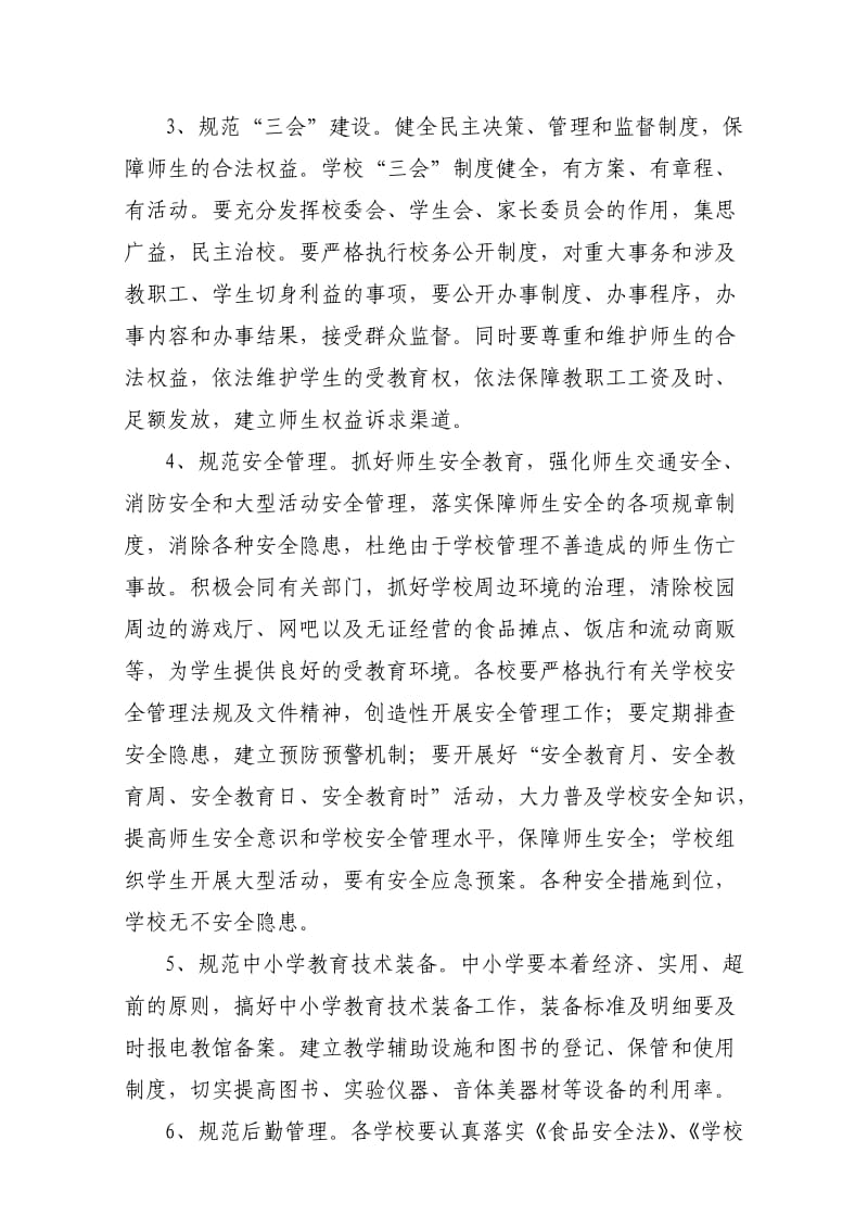 教育教学管理规范年活动的方案.doc_第3页