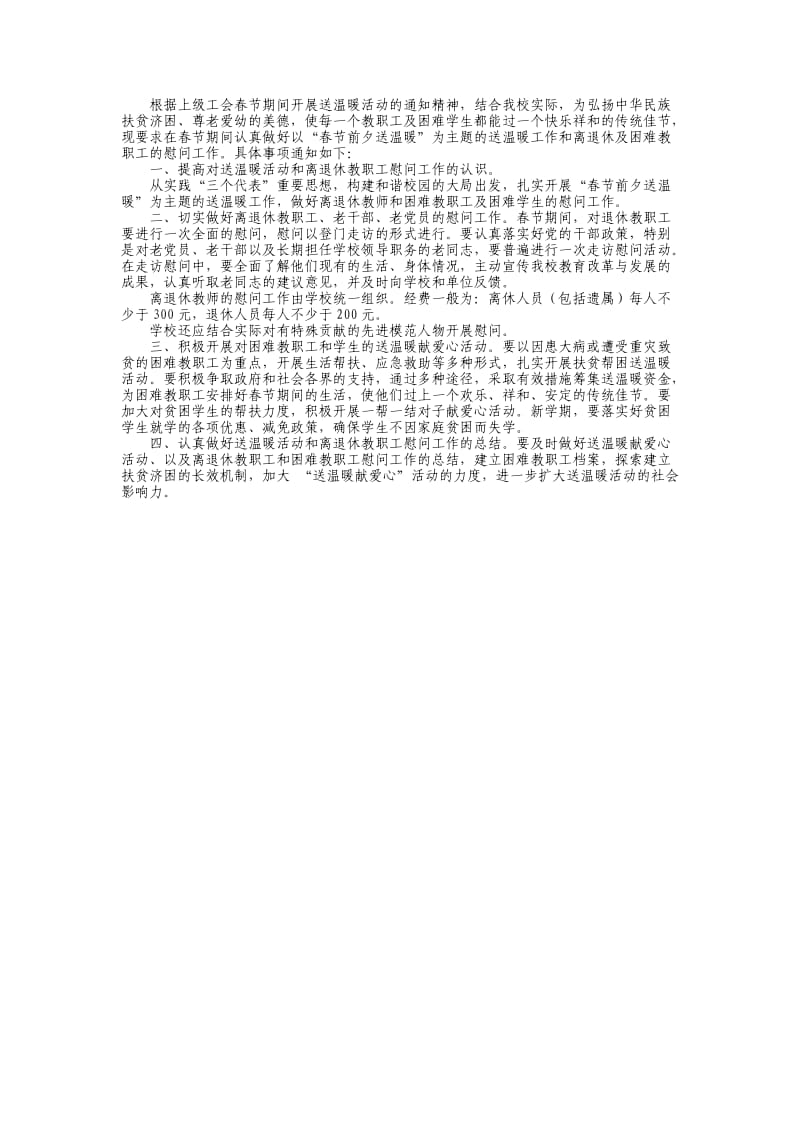 春节前夕送温暖活动方案道德讲堂.doc_第1页