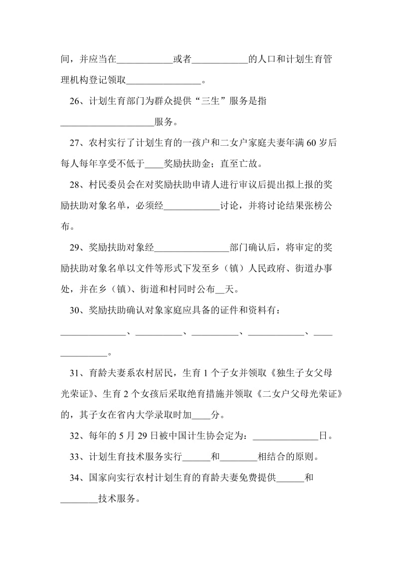 人口和计划生育基础知识竞赛试题.doc_第3页