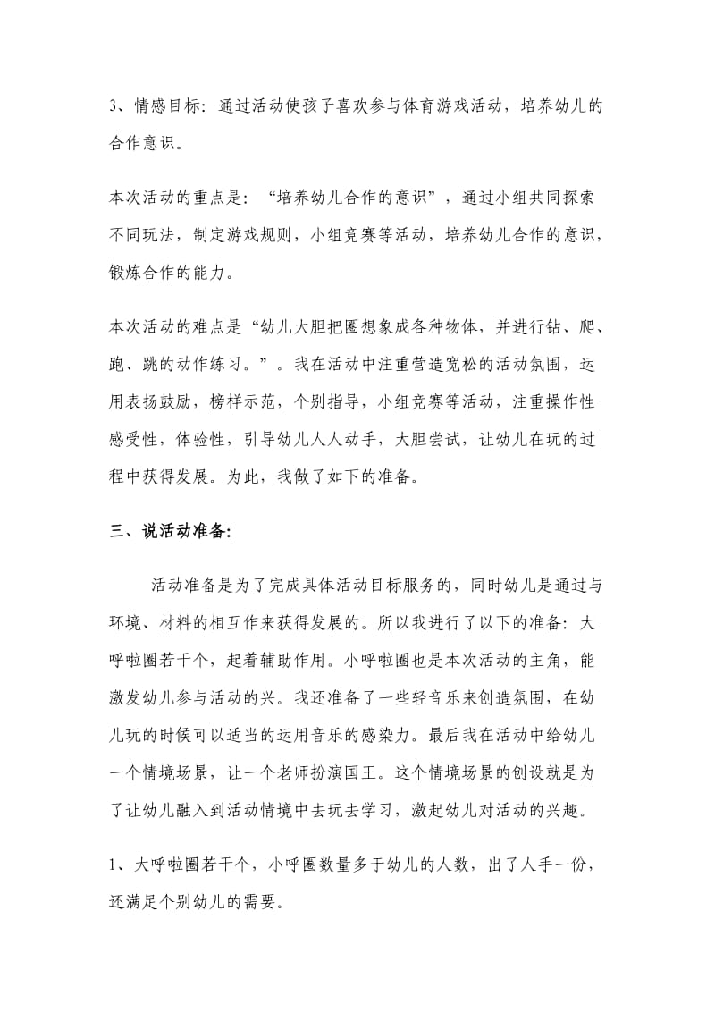 圈儿变变变说课稿.doc_第2页