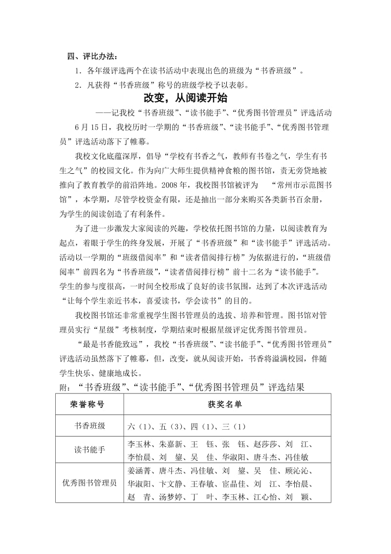 “书香班级”评比活动方案.doc_第2页