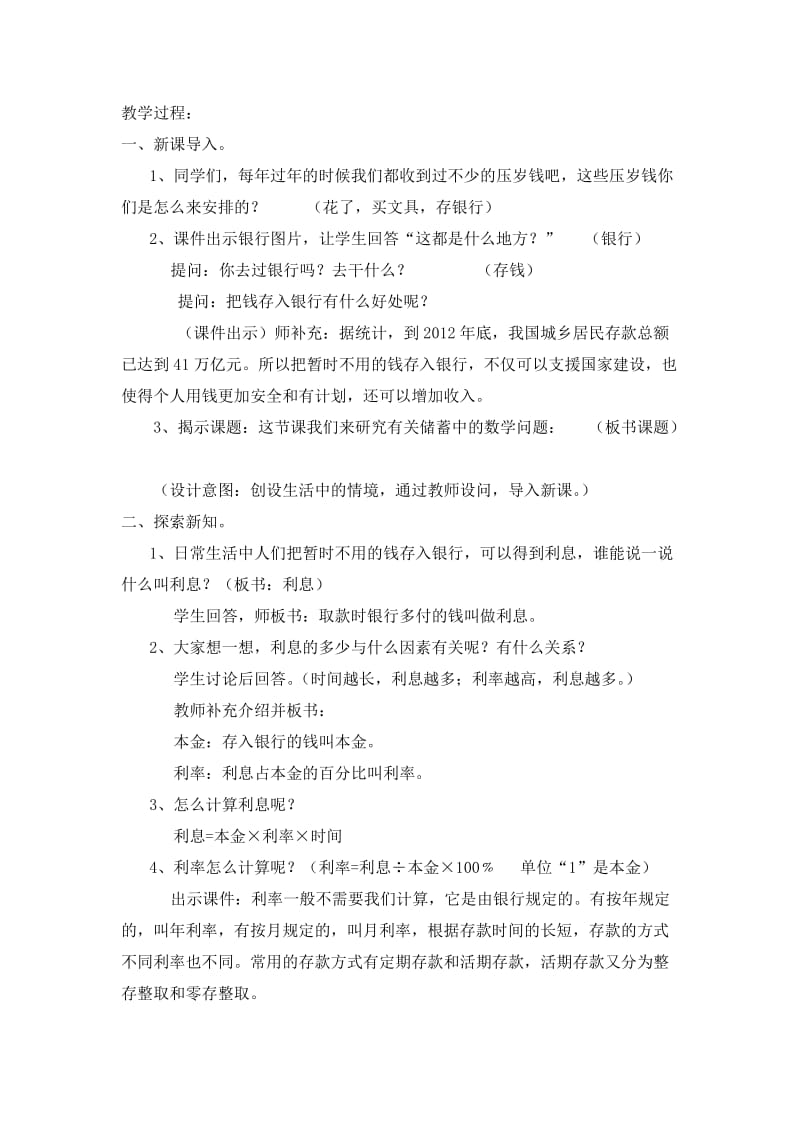 北师大版《百分数的应用四》教学设计张玉忠.doc_第2页