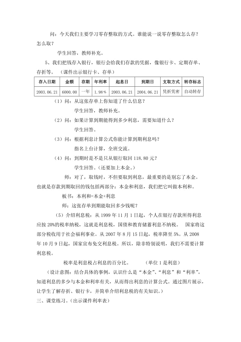 北师大版《百分数的应用四》教学设计张玉忠.doc_第3页