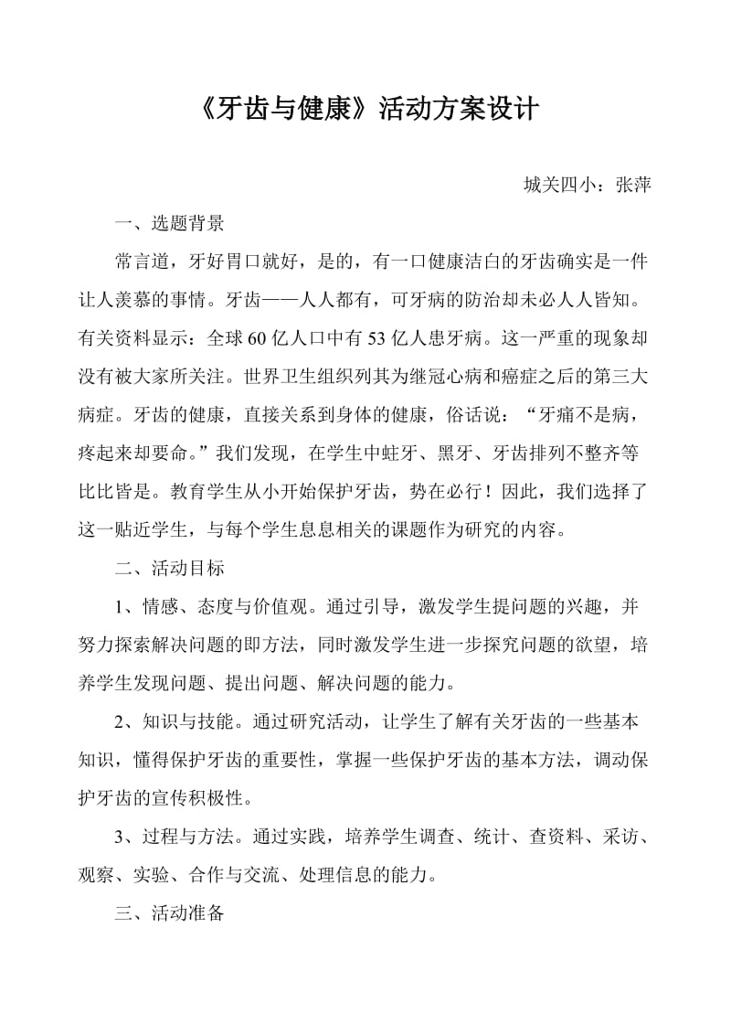 牙齿与健康活动方案.doc_第2页