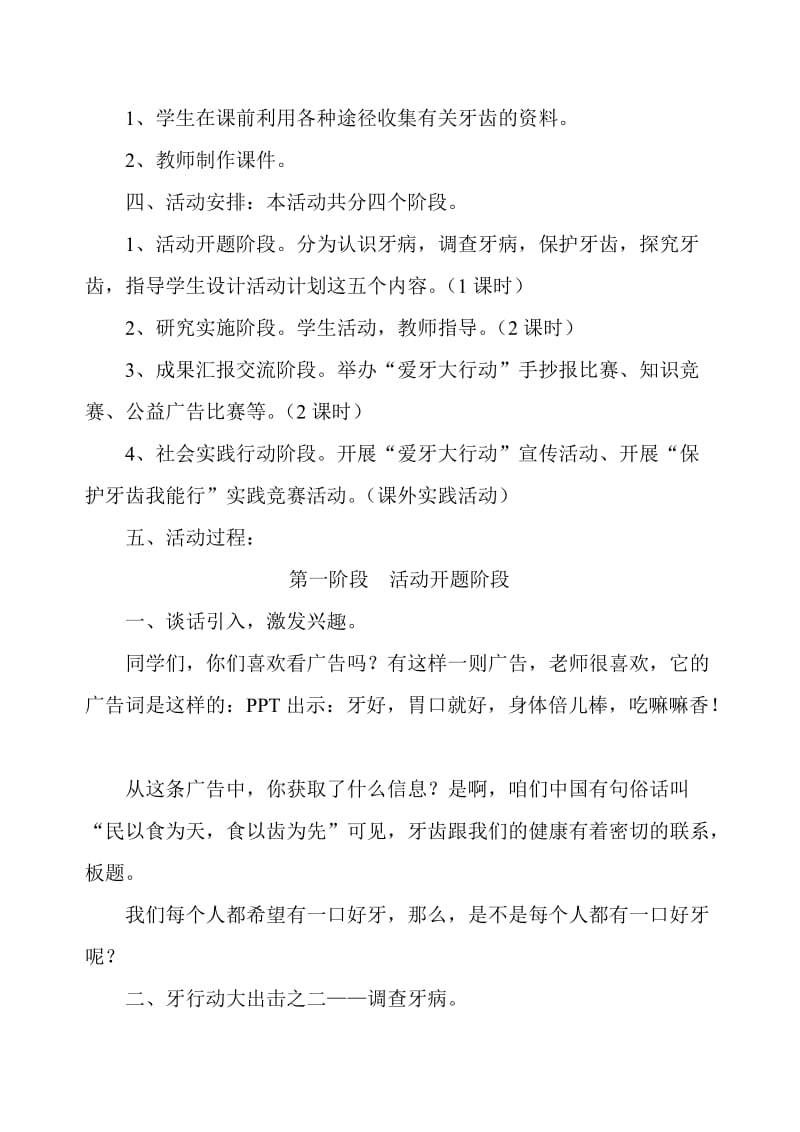 牙齿与健康活动方案.doc_第3页