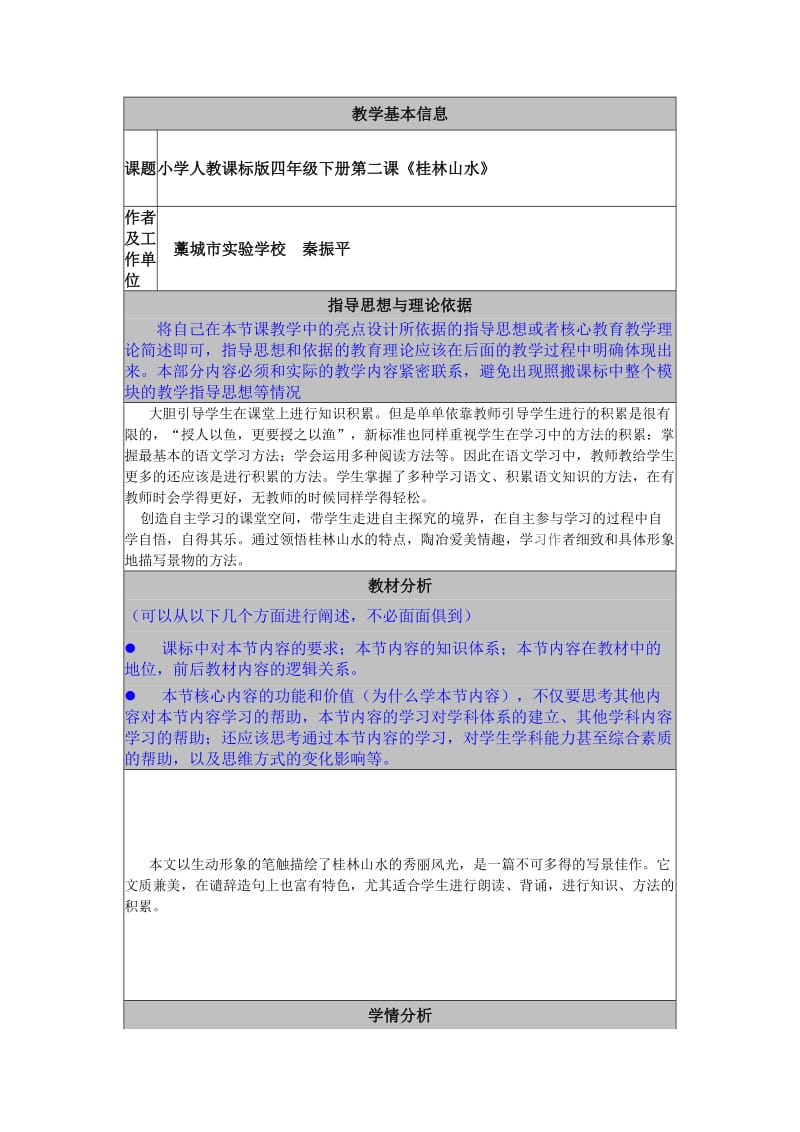 《桂林山水》教学设计及反思.doc_第1页