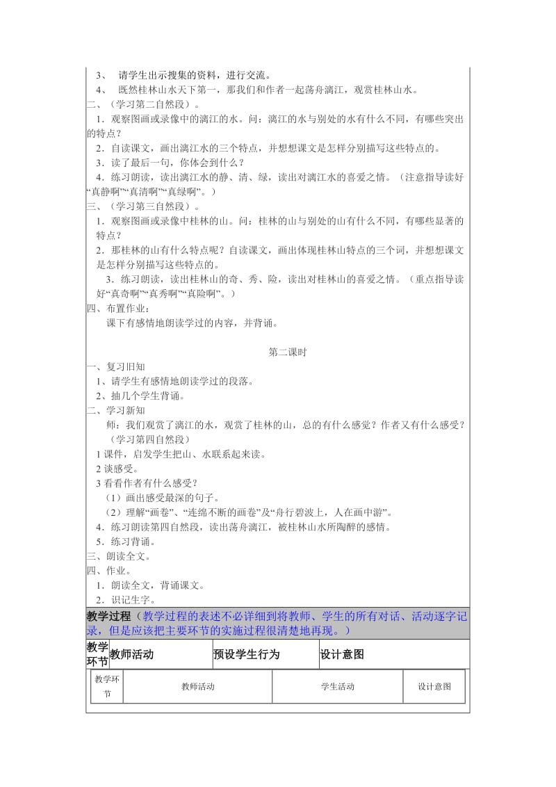 《桂林山水》教学设计及反思.doc_第3页