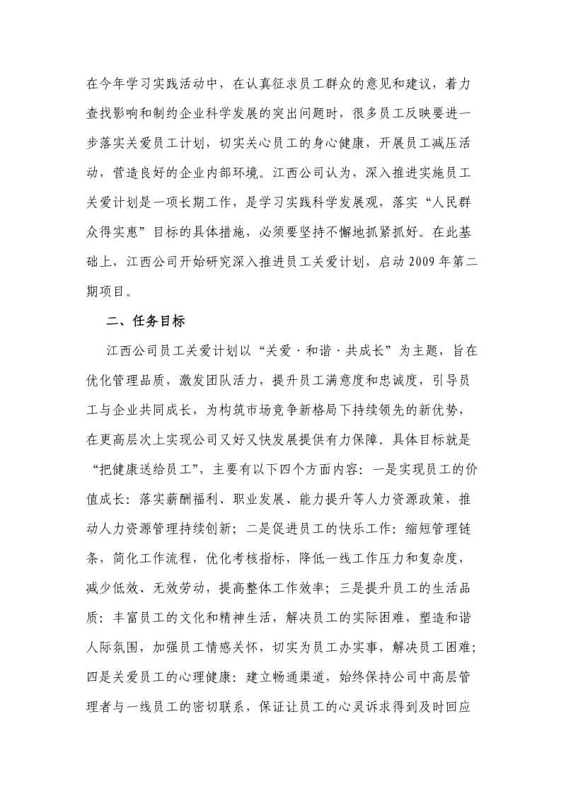 学习实践成果五深入推进员工关爱计划.doc_第2页