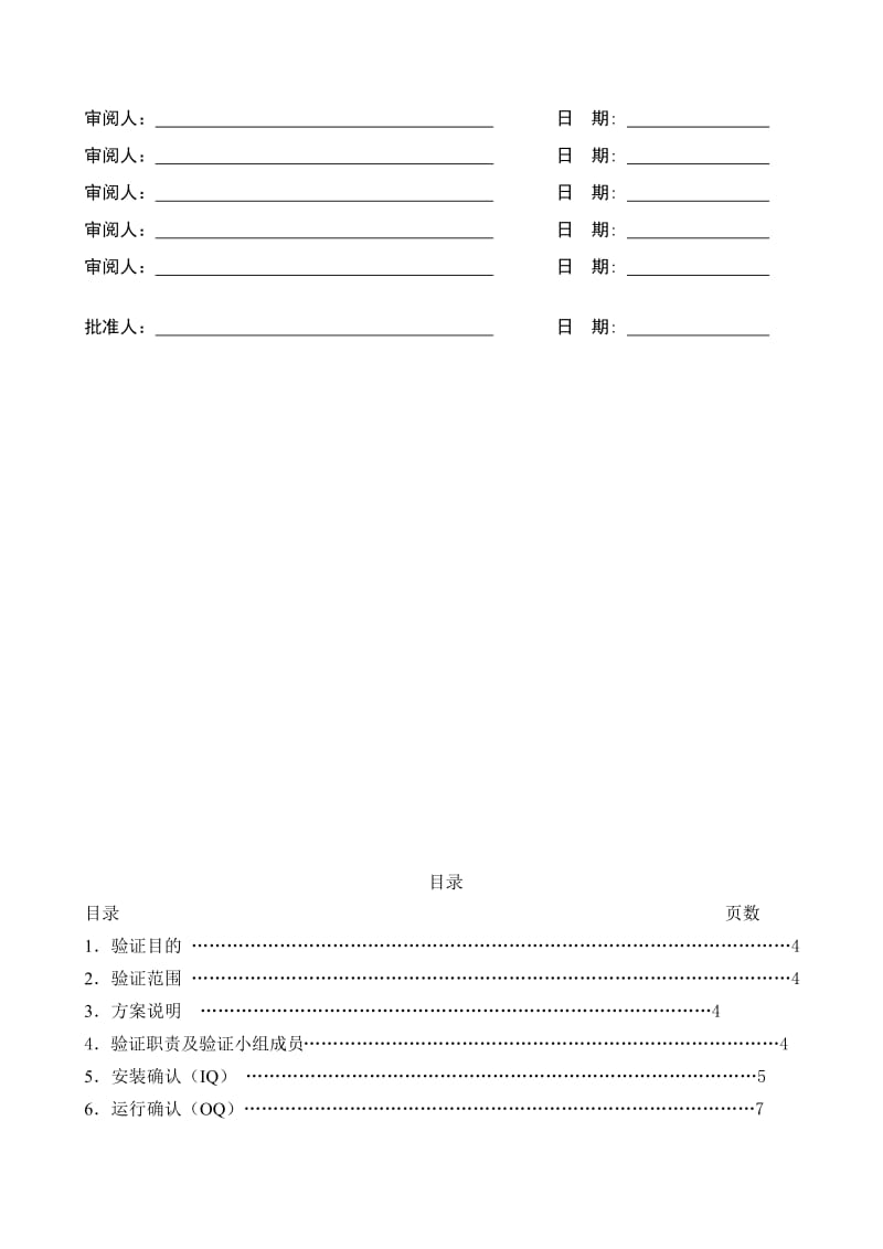 SXZ-4-10型箱式电阻炉验证方案.doc_第2页