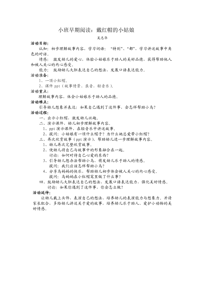 戴红帽的小姑娘教学设计.doc_第1页