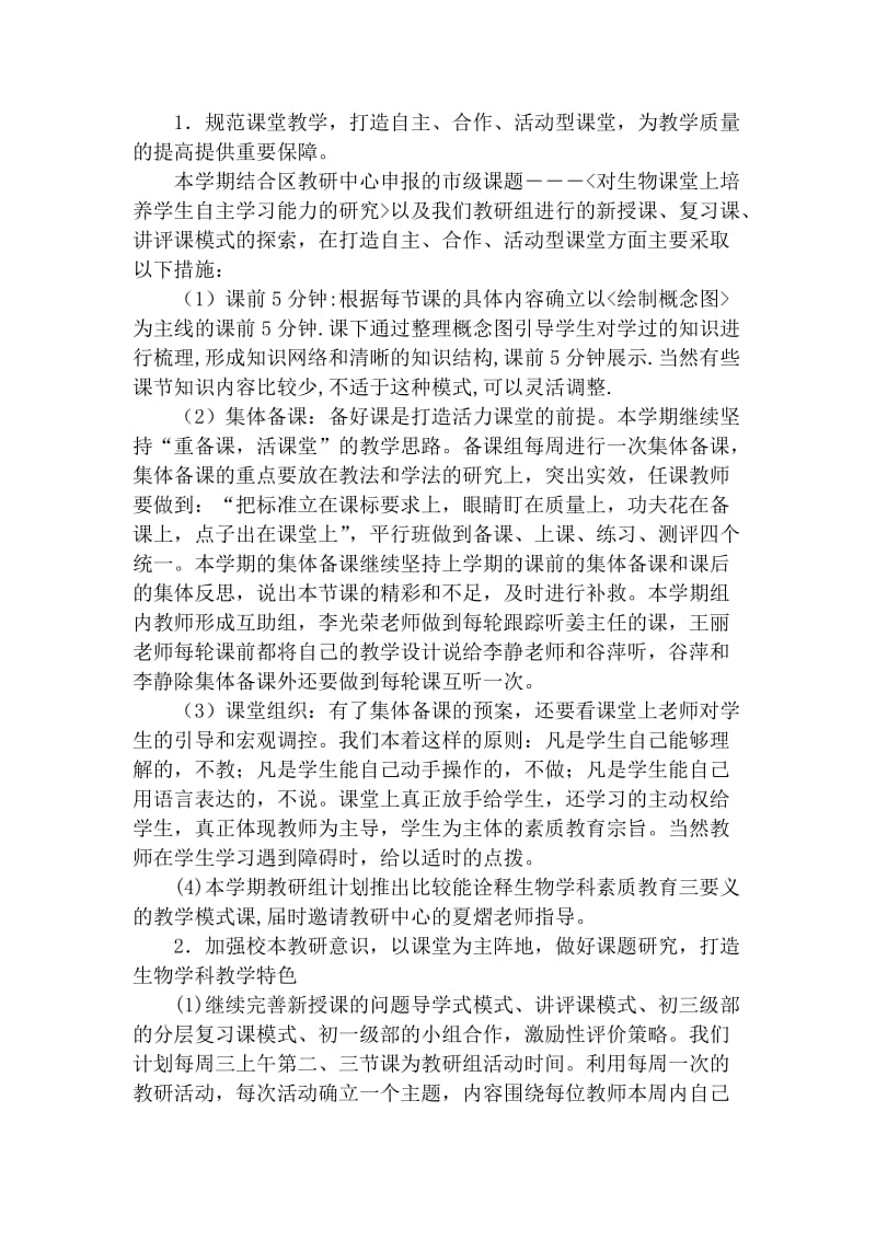 各类教研组工作计划.doc_第2页