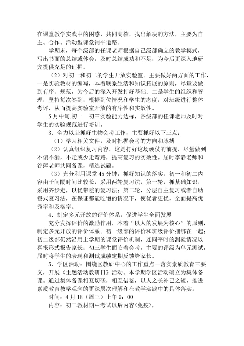 各类教研组工作计划.doc_第3页