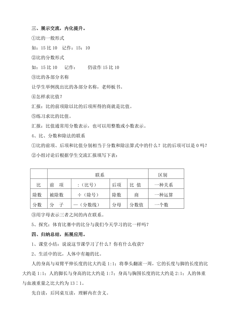 《比的意义》教学设计及反思.doc_第3页