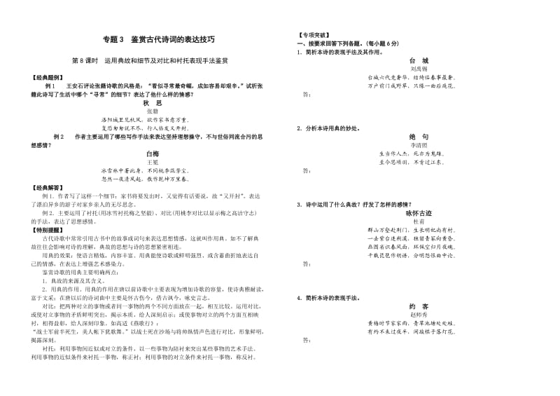 “鉴赏古代诗词的表达技巧”学案(常州一中).doc_第1页