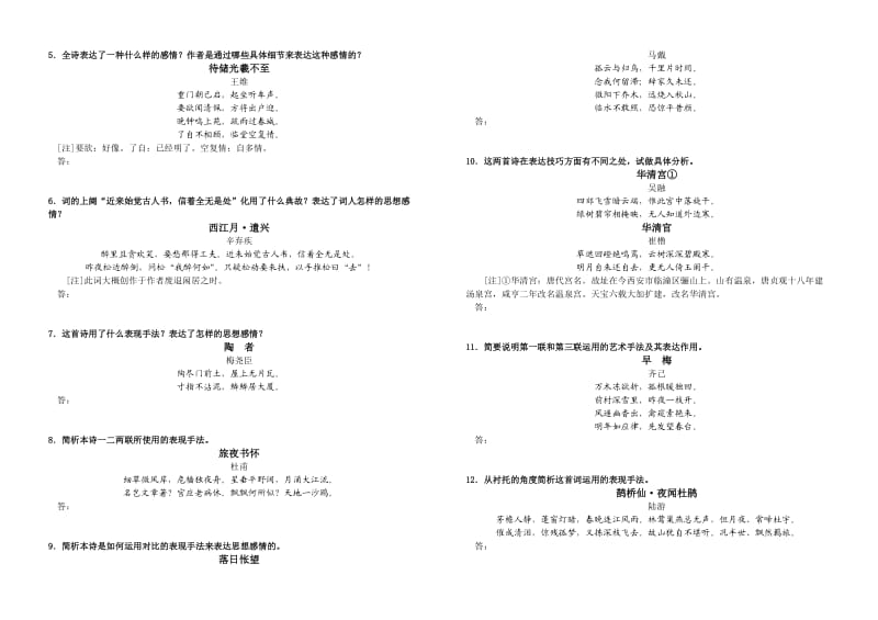 “鉴赏古代诗词的表达技巧”学案(常州一中).doc_第2页