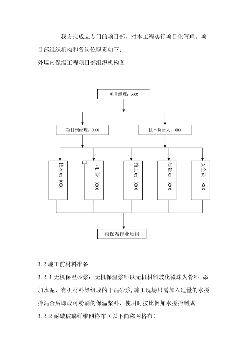 外墙内保温施工方案.doc_第2页