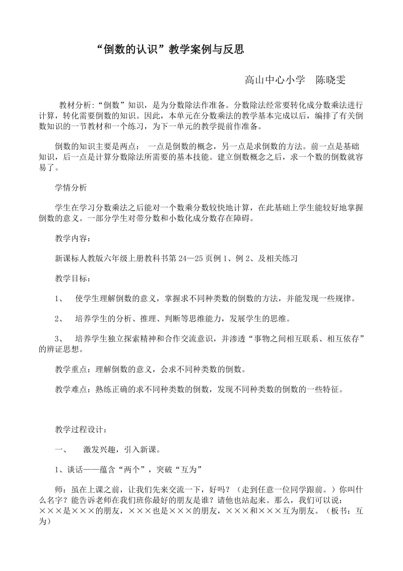 “倒数的认识”教学案例与反思.doc_第1页