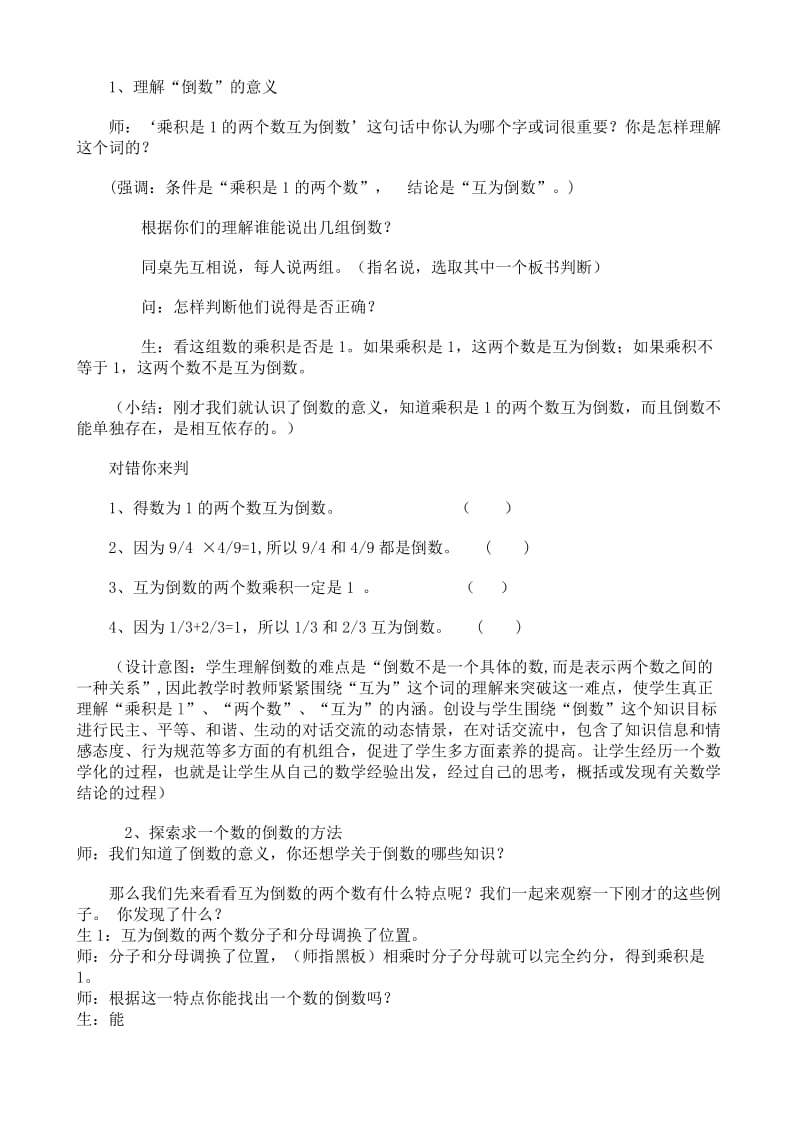 “倒数的认识”教学案例与反思.doc_第3页