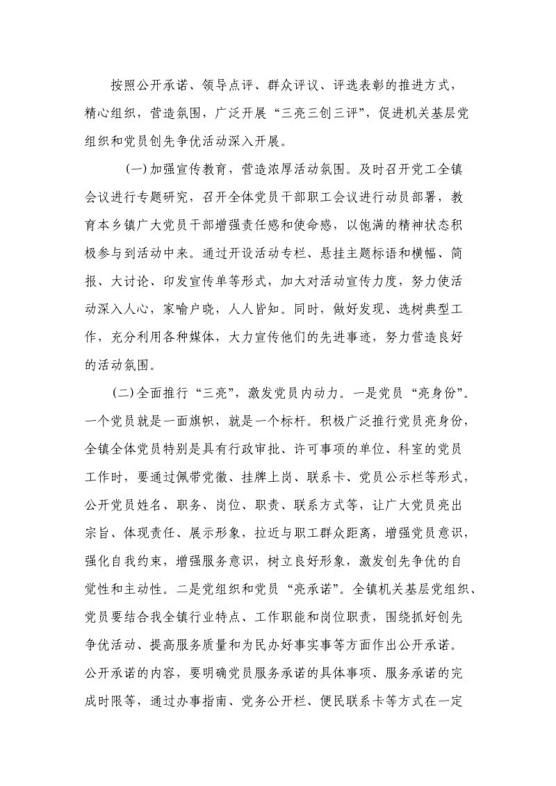 擦亮窗口服务百姓实施方案.doc_第2页