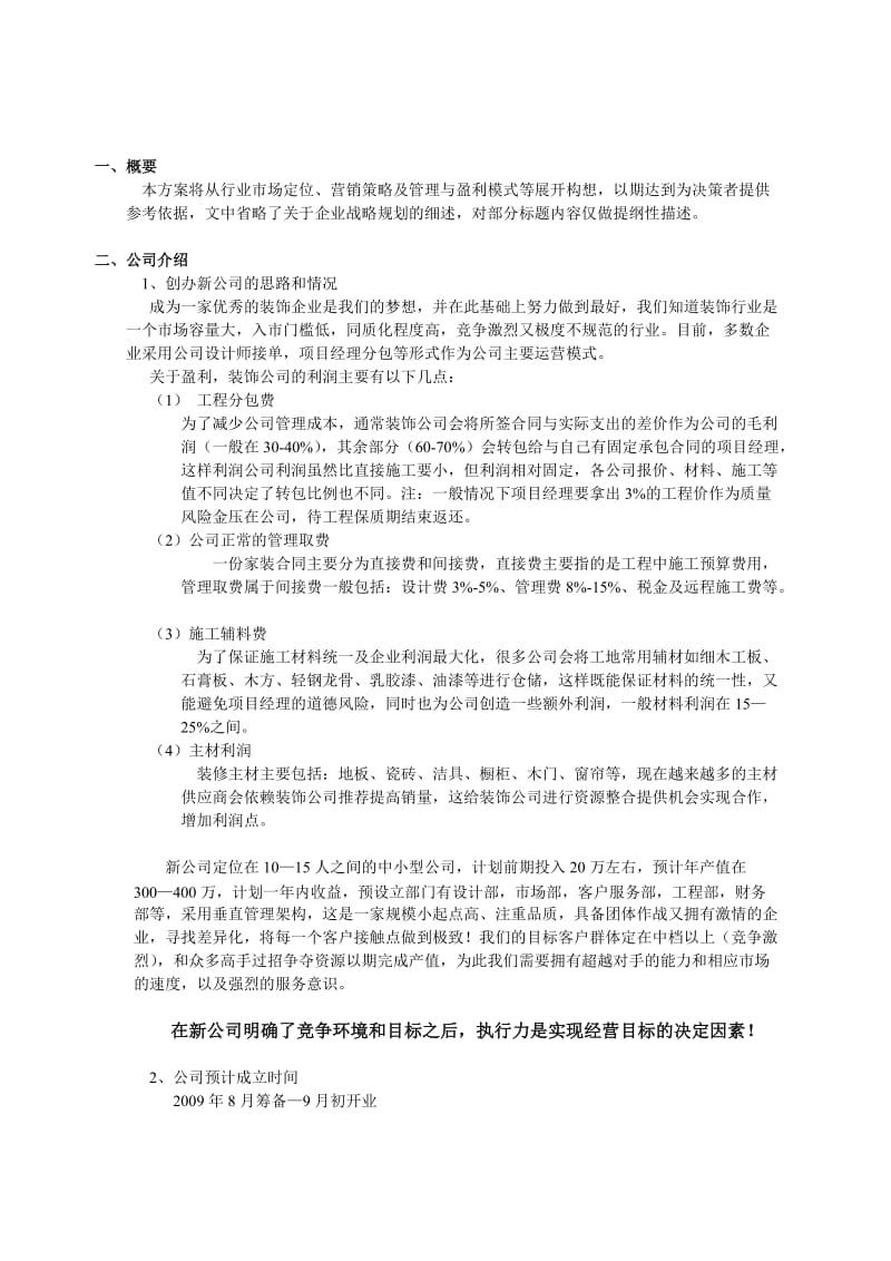 成立新家装公司方案.doc_第2页