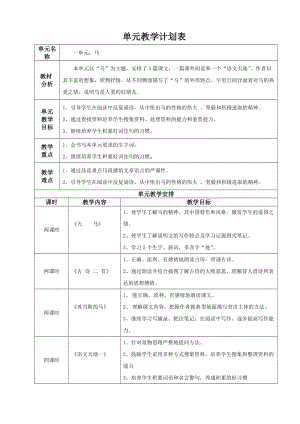 五年级语文(上)单元教学计划(1-10单元).doc