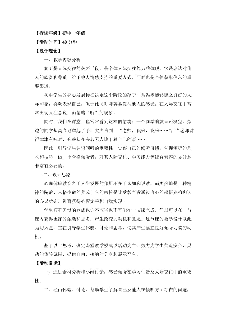 《学会倾听》教学设计.docx_第2页