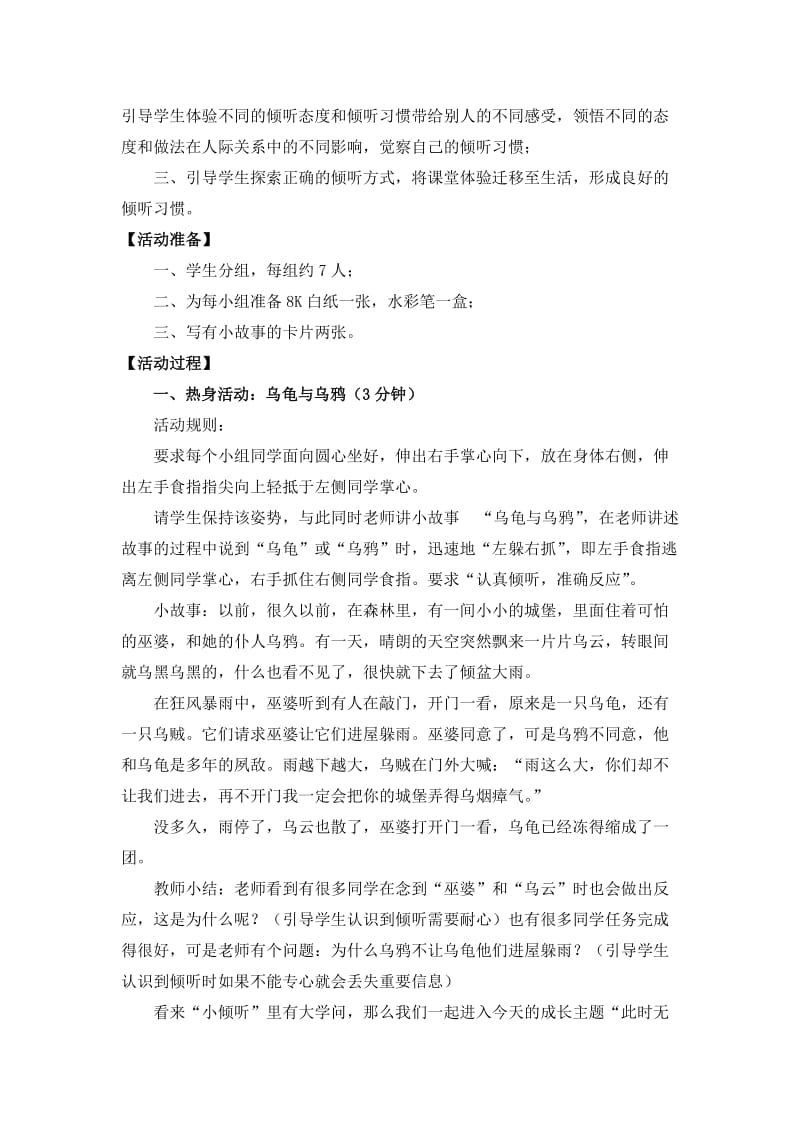 《学会倾听》教学设计.docx_第3页