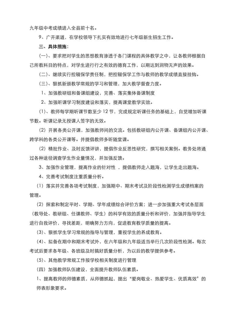2011年上期桂塘九年制学校教务工作计划.doc_第2页