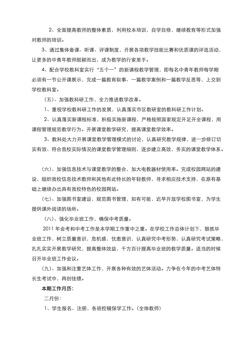 2011年上期桂塘九年制学校教务工作计划.doc_第3页