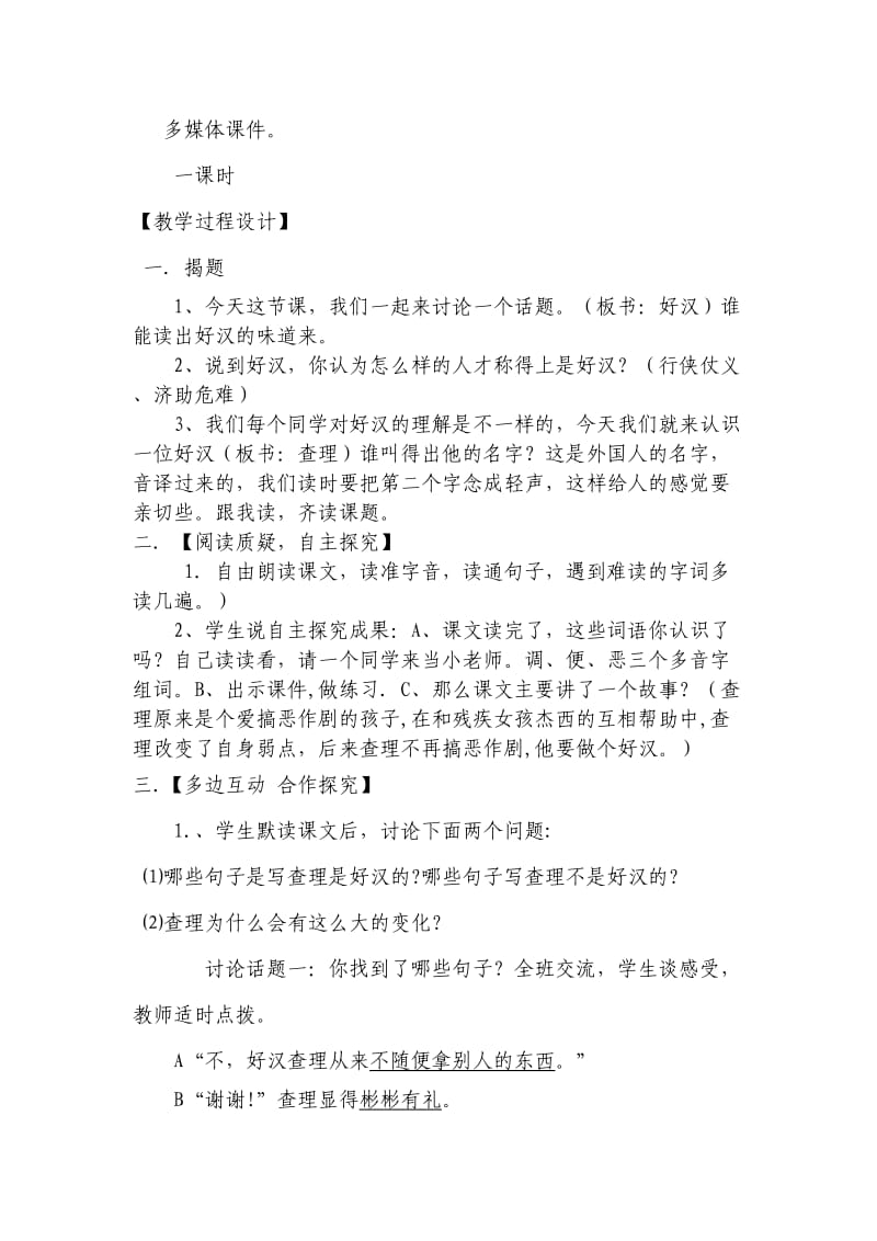 《好汉查理》教学设计.doc_第2页