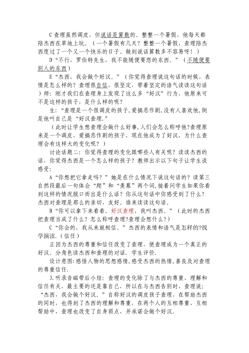 《好汉查理》教学设计.doc_第3页