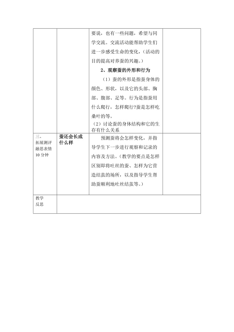 《蚕的生长变化》教学设计.doc_第2页