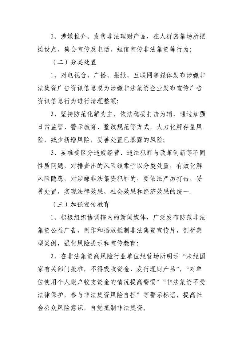 2015年全市非法集资问题专项整治活动实施方案.doc_第3页