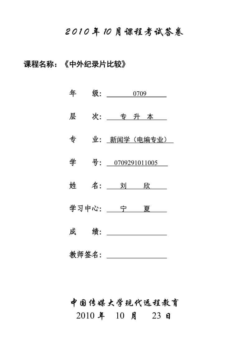 中外纪录片比较考试策划.doc_第2页