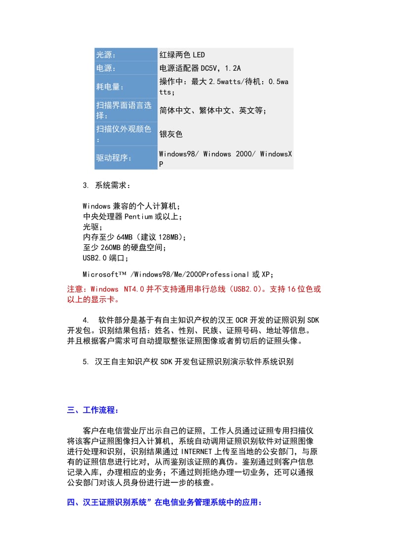 汉王OCR证照识别仪系统在电信行业的应用解决方案.doc_第3页