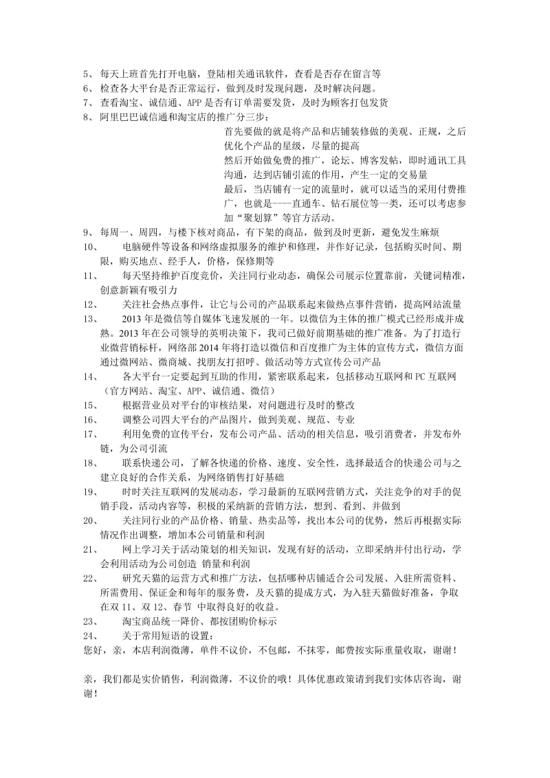 2014年网络部工作计划书专业版.doc_第2页