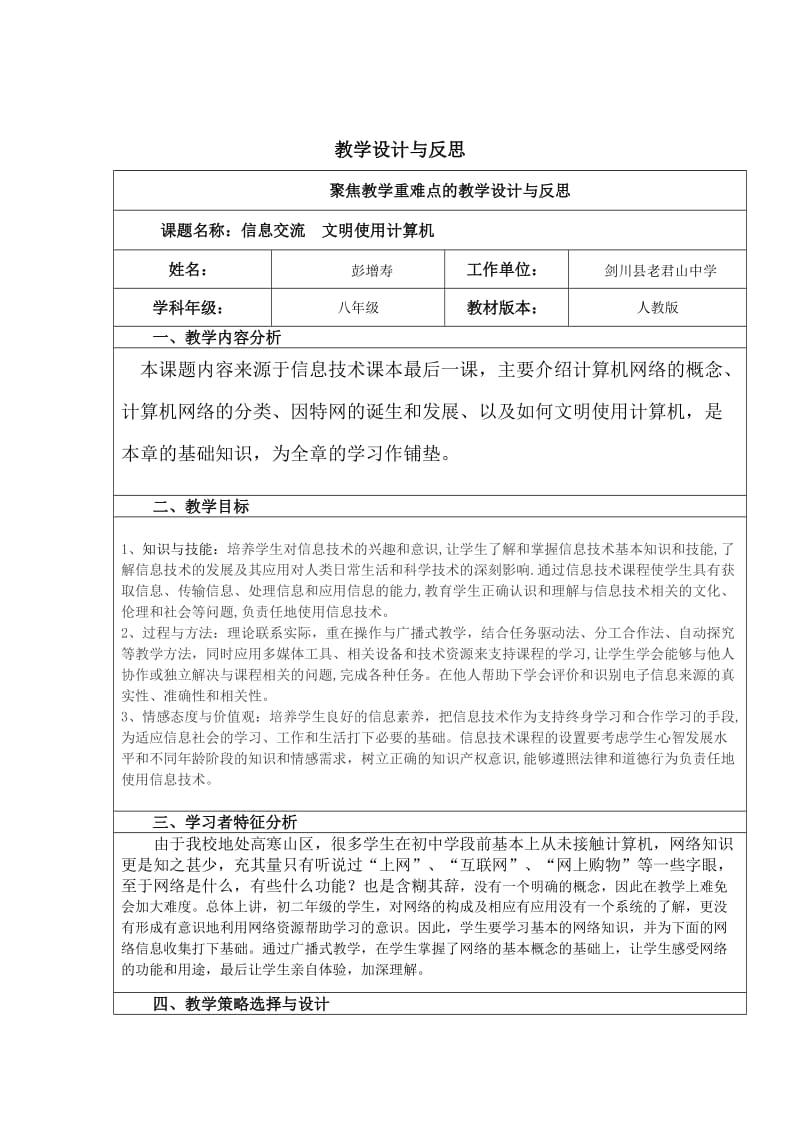 《信息交流》教学设计与反思.doc_第1页