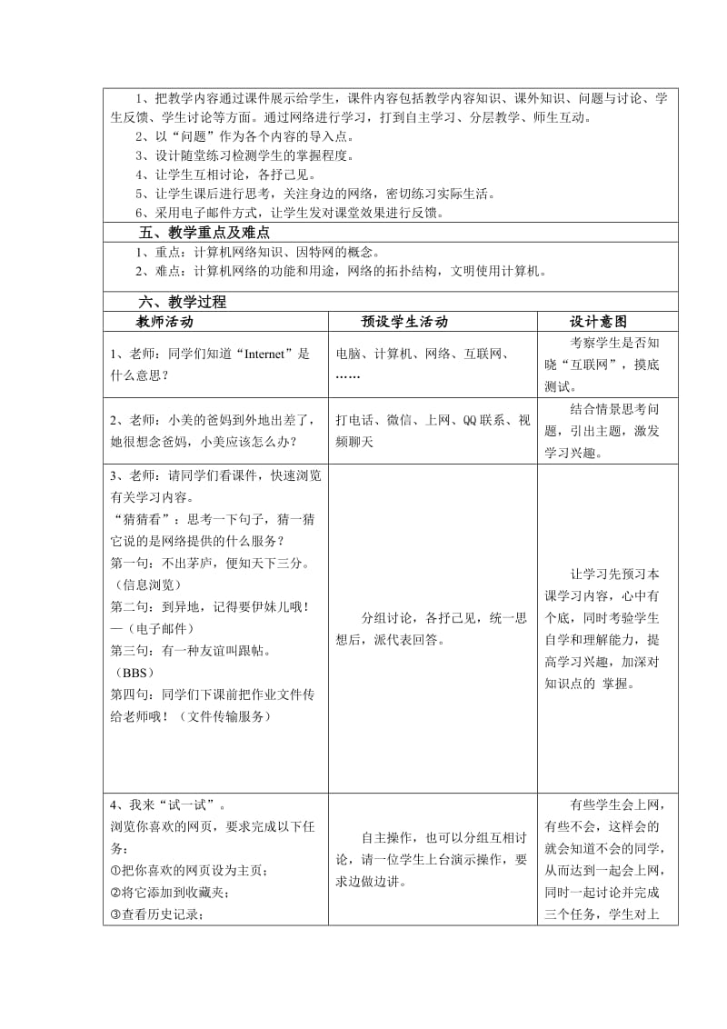 《信息交流》教学设计与反思.doc_第2页