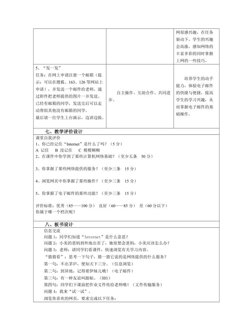 《信息交流》教学设计与反思.doc_第3页