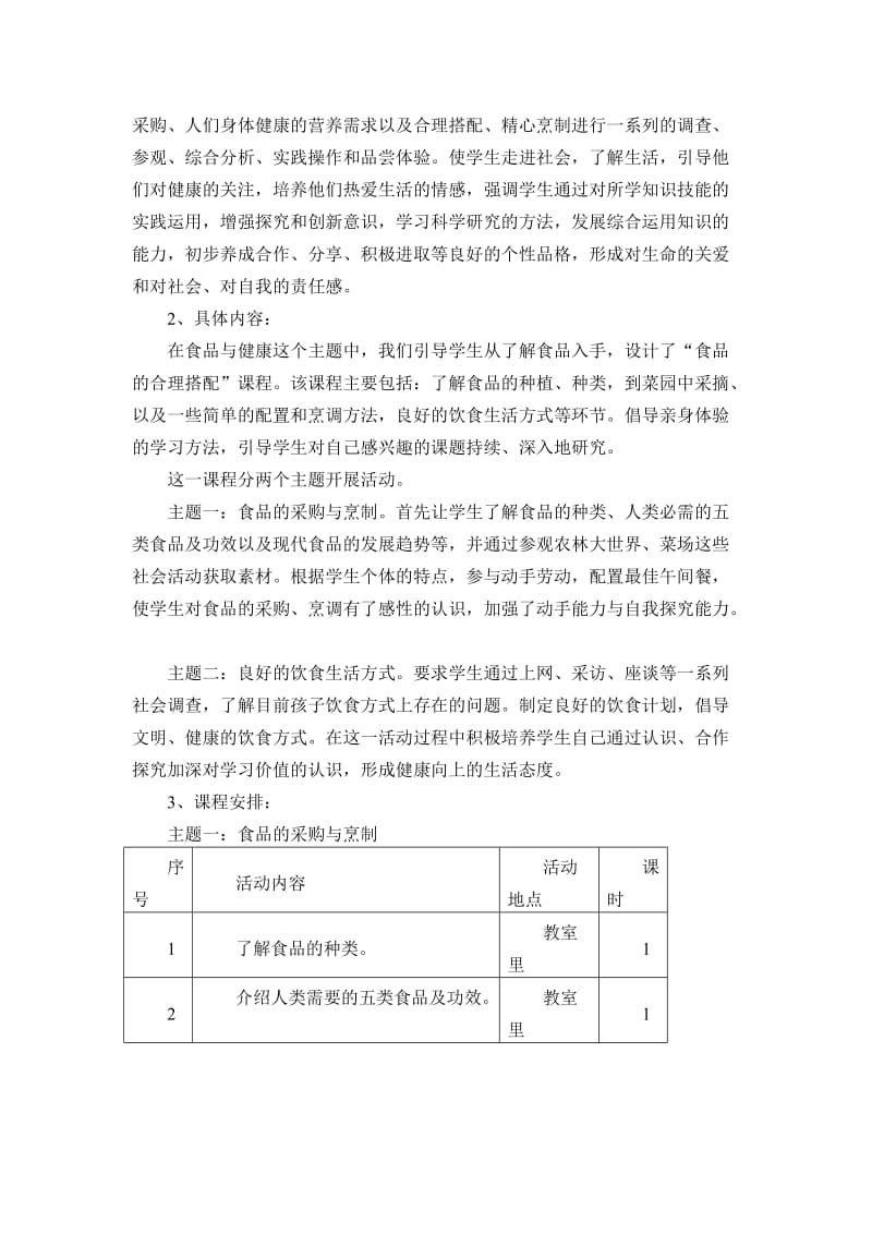 《饮食与健康》综合实践活动方案.doc_第2页