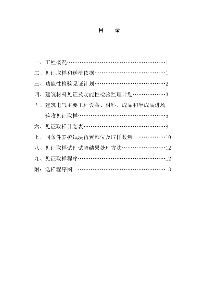 F10主体阶段见证取样和送检计划.doc_第2页