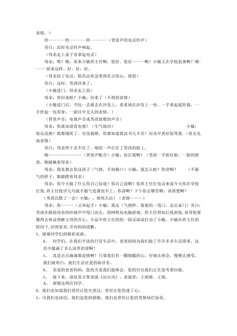 “心存感恩”主题班会教案.doc_第2页