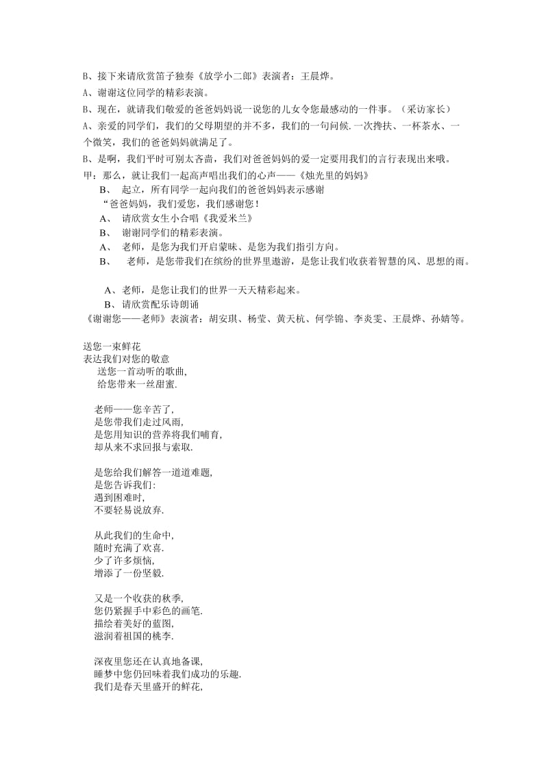 “心存感恩”主题班会教案.doc_第3页