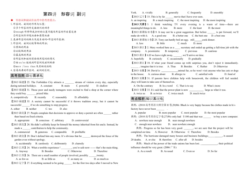 学案四形容词副词.doc_第1页