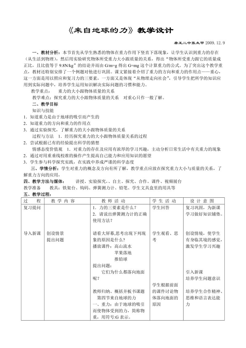 《来自地球的力》教学设计.doc_第1页